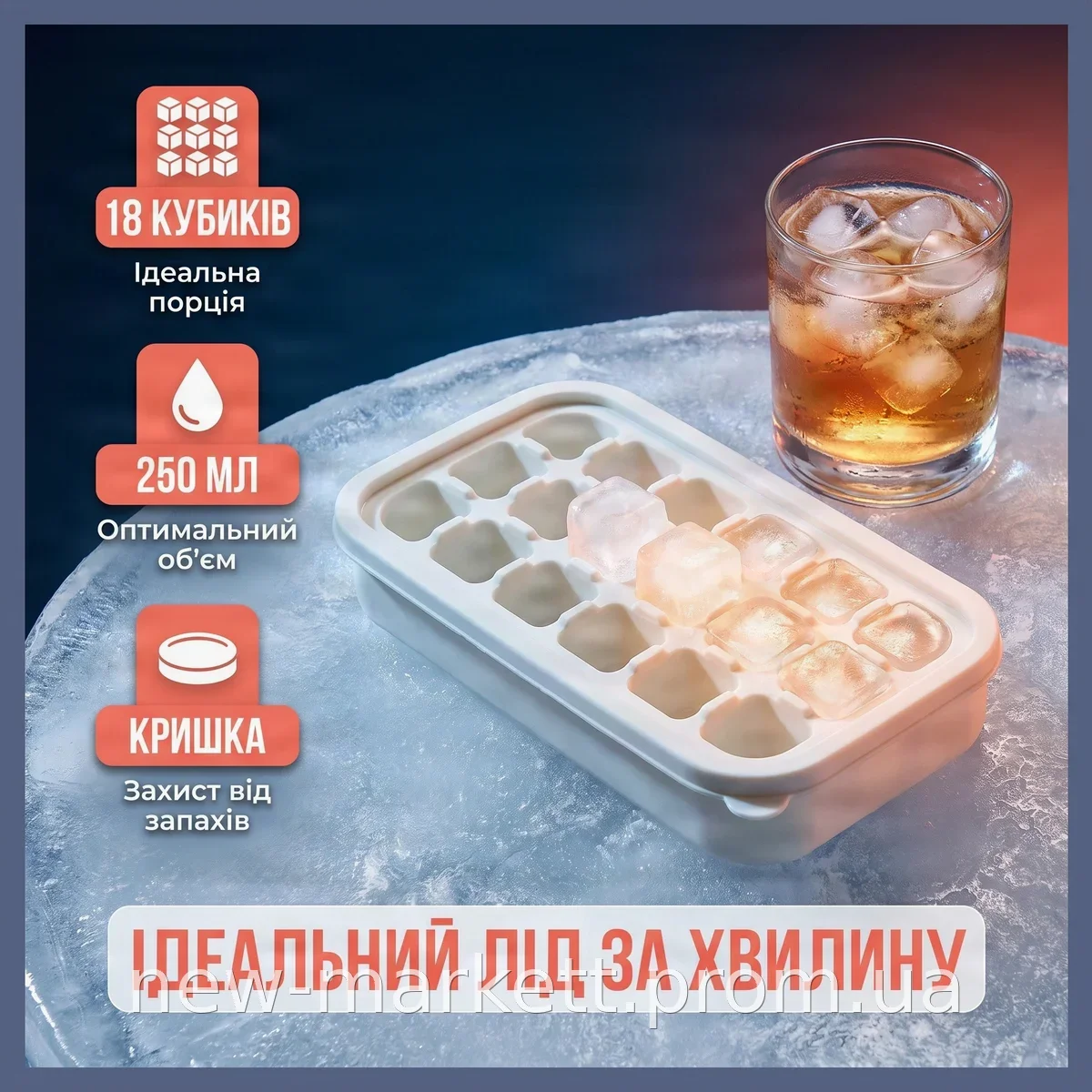 Форма для льоду з кришкою на 18 квадратних кубиків, пластиковий лоток 250 мл для домашнього бару та коктейлів