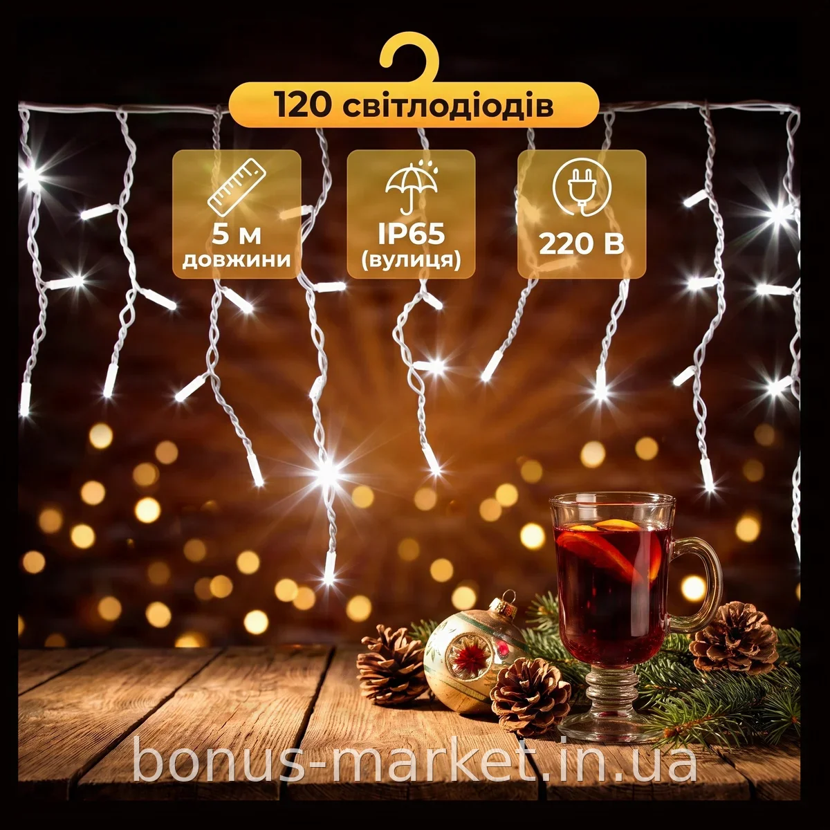 Уличная гирлянда бахрома Xmas W-1 LED 120 ламп 5 м белое свечение 20 Вт IP65 для украшения фасада и сада