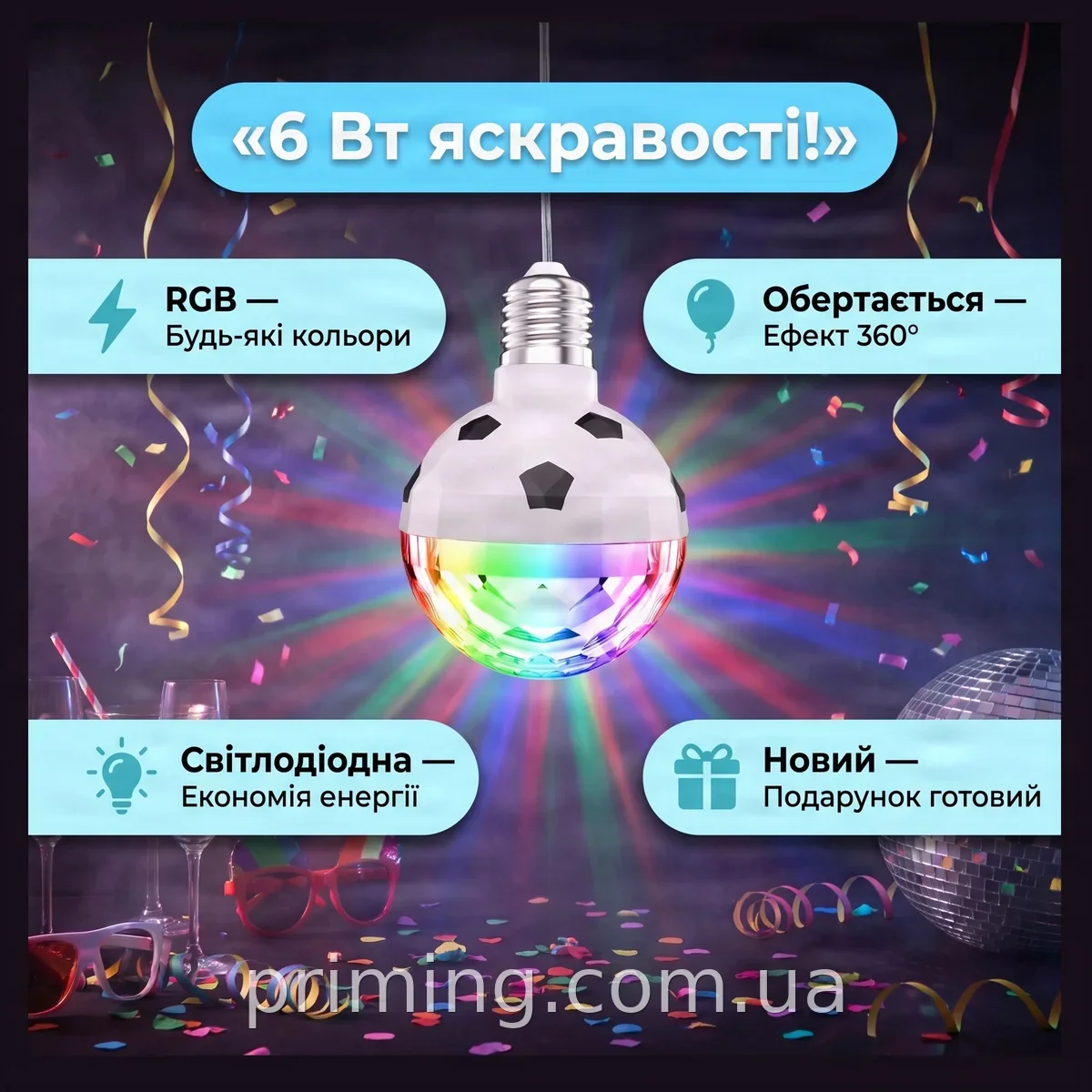LED вращающаяся диско-лампа «Футбольный Мяч» 6 Вт RGB, E27 - для вечеринок и праздников, AND LY-729