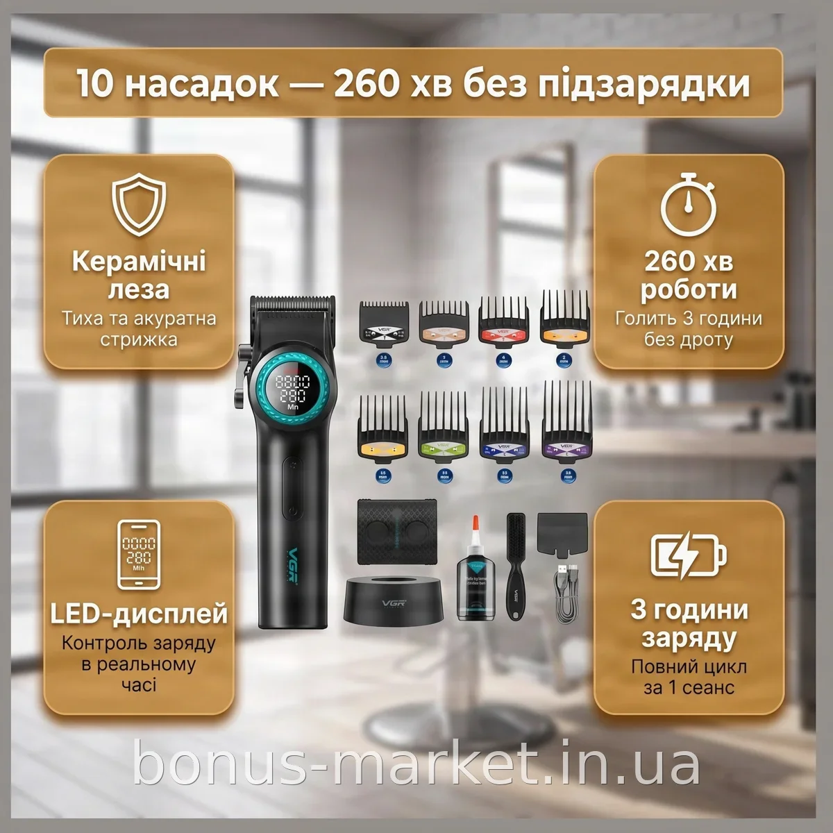 Беспроводная машинка для стрижки волос VGR V-001 аккумуляторная с LED-дисплеем, 10 насадками 1.5-24 мм, черная