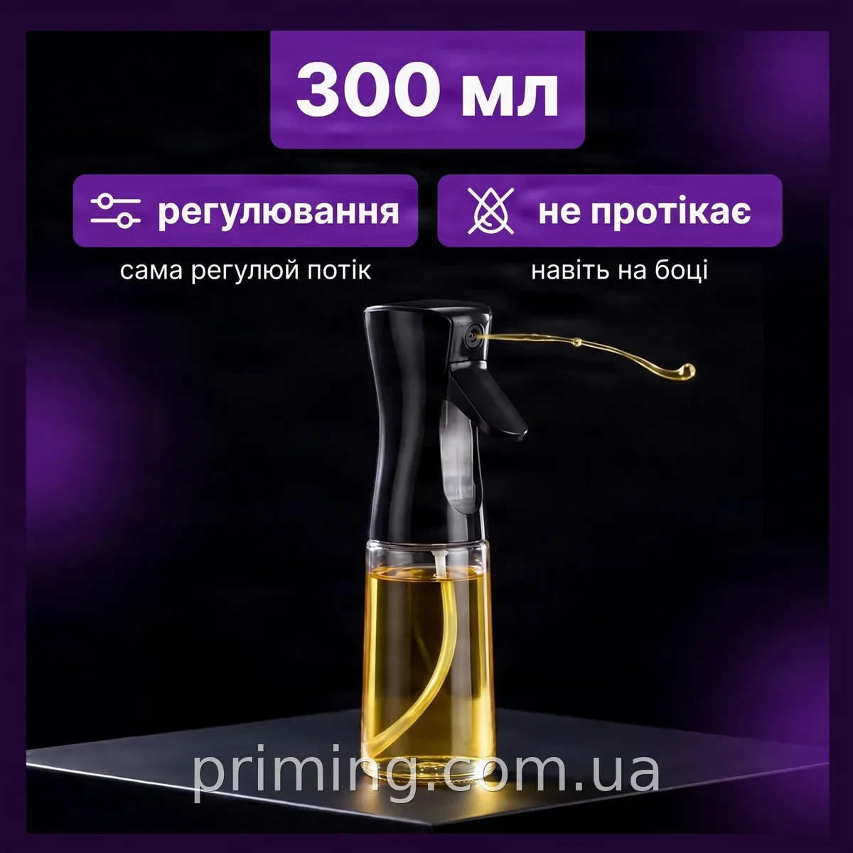 Бутылка с распылителем для масла и жидкостей из стекла 300 мл, для кухни и готовки, моется в посудомойке