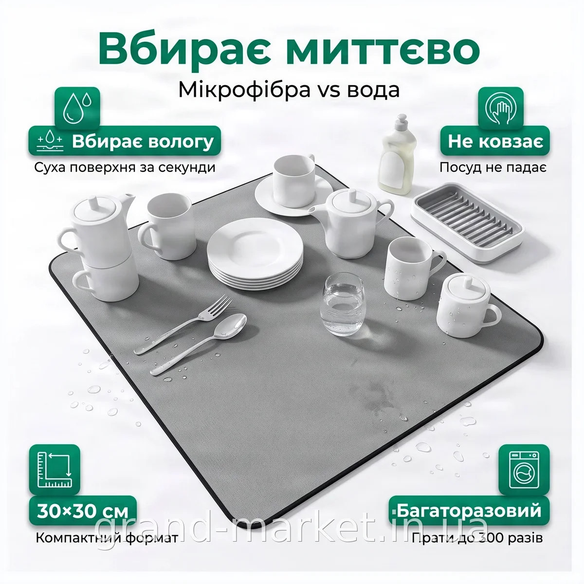 Вбирний нековзний килимок для сушіння посуду 30×30 см сірий з мікрофібри AND 5210 GS227 для кухні