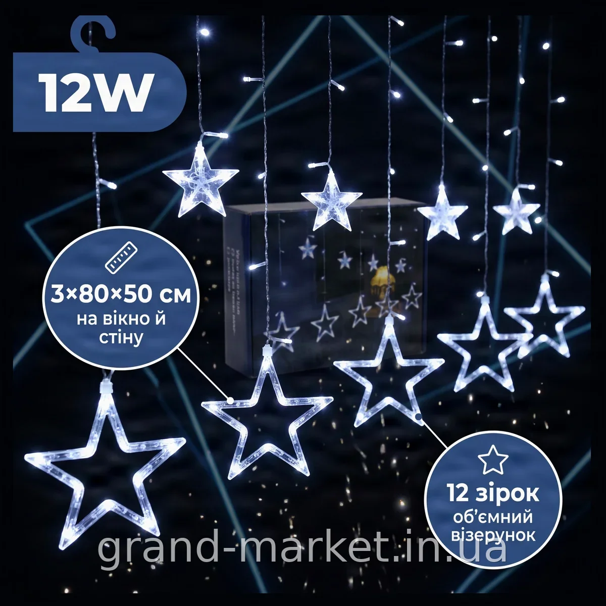 Гирлянда светодиодная штора STAR CURTAIN 12W белая 3×80×50 см для праздничного декора дома и улицы