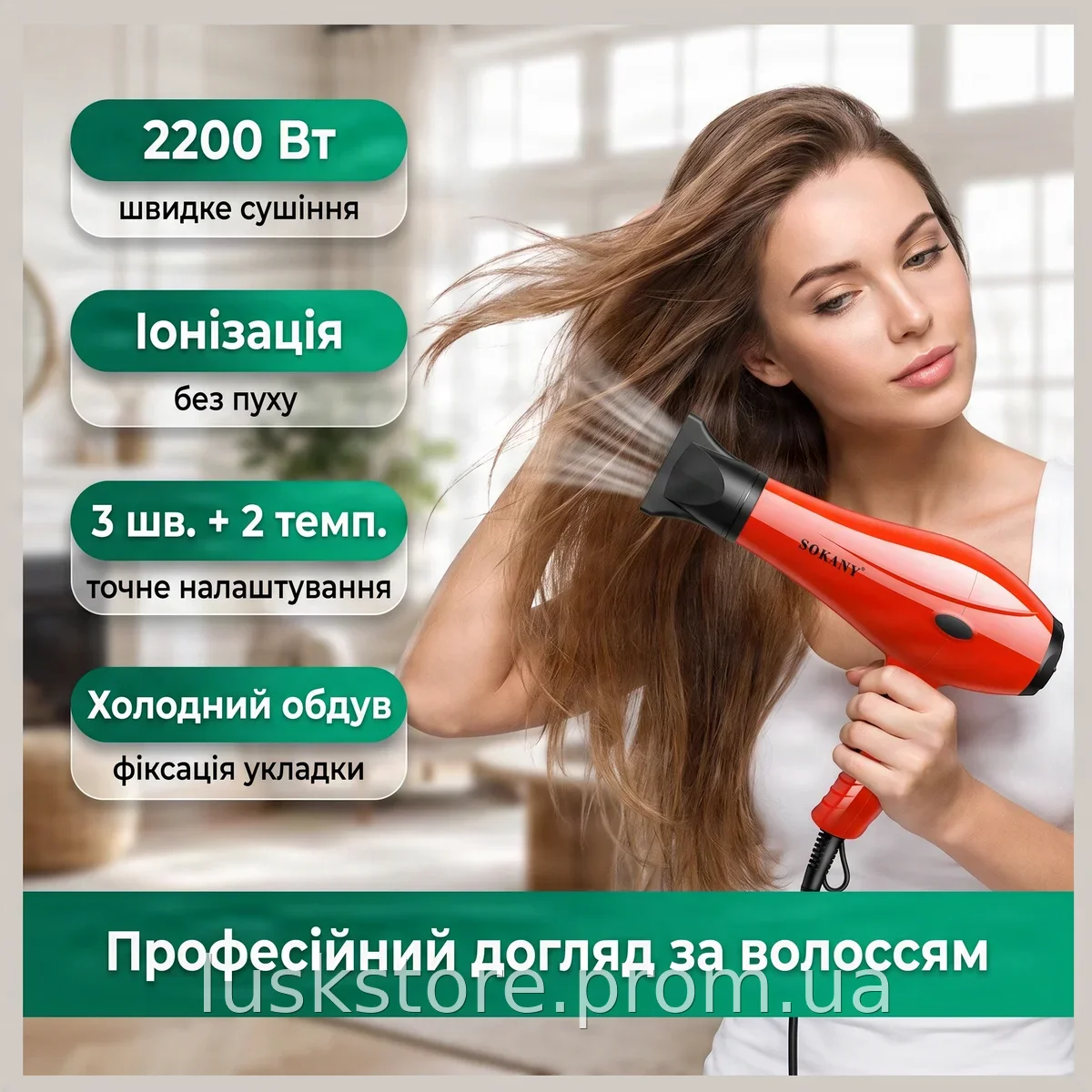 Профессиональный фен для волос Sokany SK-174 2200 Вт, ионизация, 3 скорости, 2 режима, холодный обдув, красный