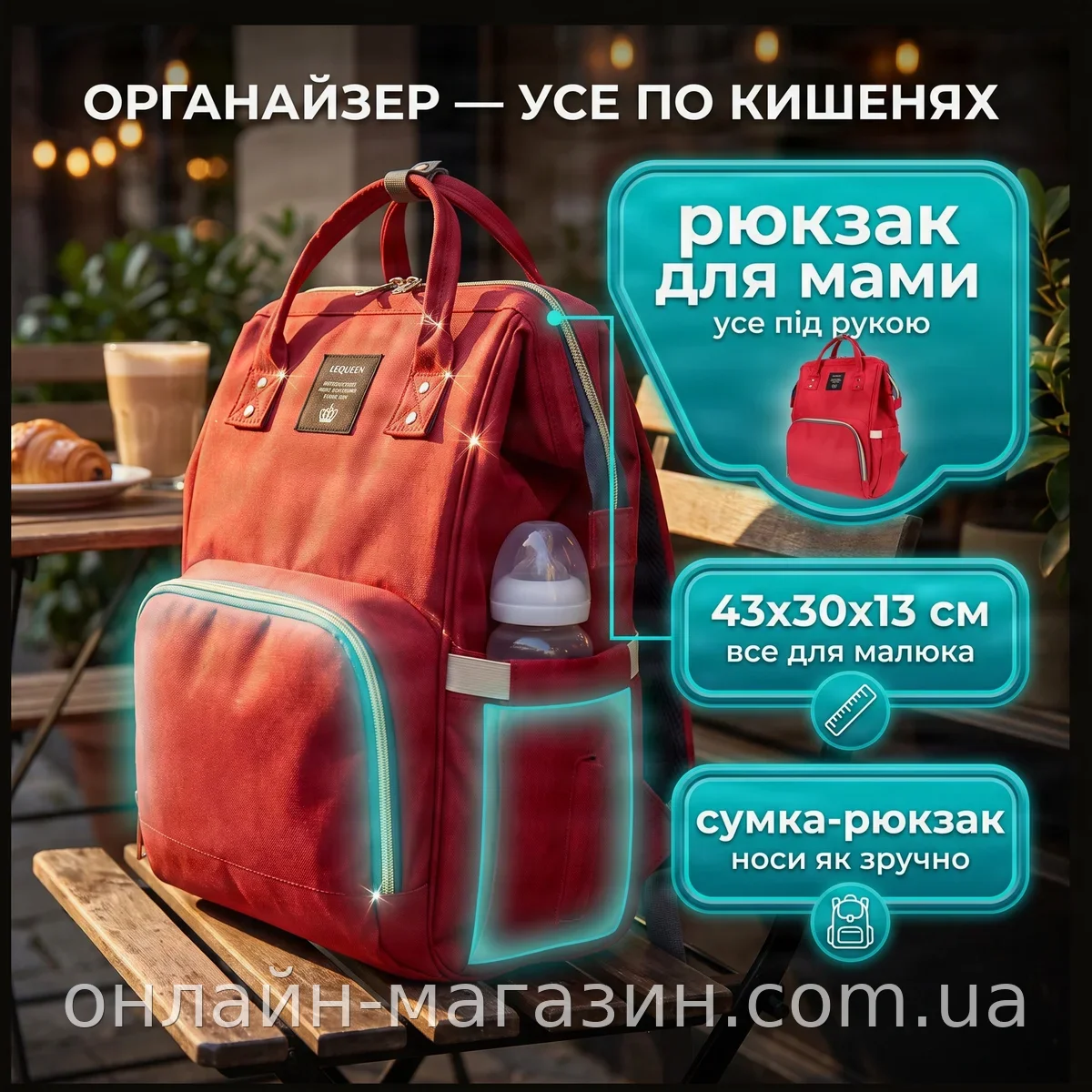 Сумка-рюкзак для мамы Mummy Bag органайзер красная, с термокарманом для бутылочек и отделением для грязного