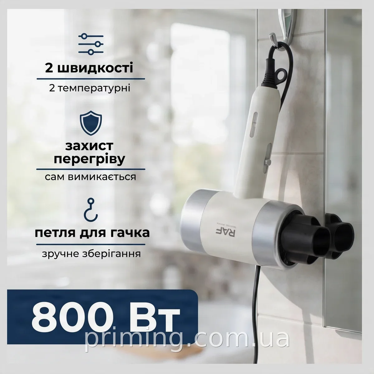 Фен для волос RAF R-4559 800 Вт белый компактный, холодный обдув, насадка-концентратор для сушки и укладки