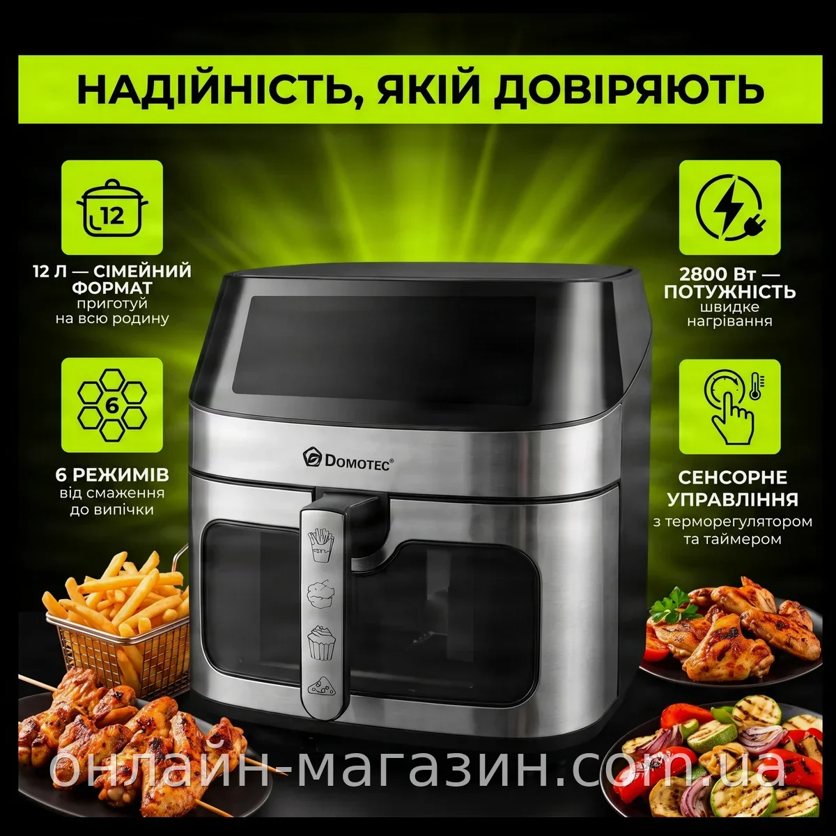Аэрогриль-мультипечь 12 л Domotec MS-3222 2800 Вт, аэрофритюрница без масла с сенсорным управлением и 6 режимами