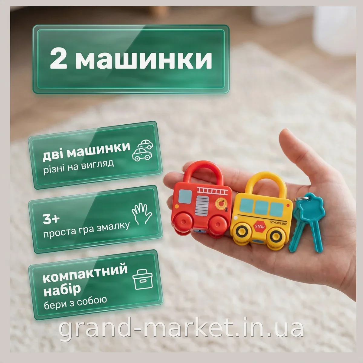 Набір іграшкових машинок Toy Key 2 шт з ключиками та замочками розвиваючий подарунок для дітей від 3 років