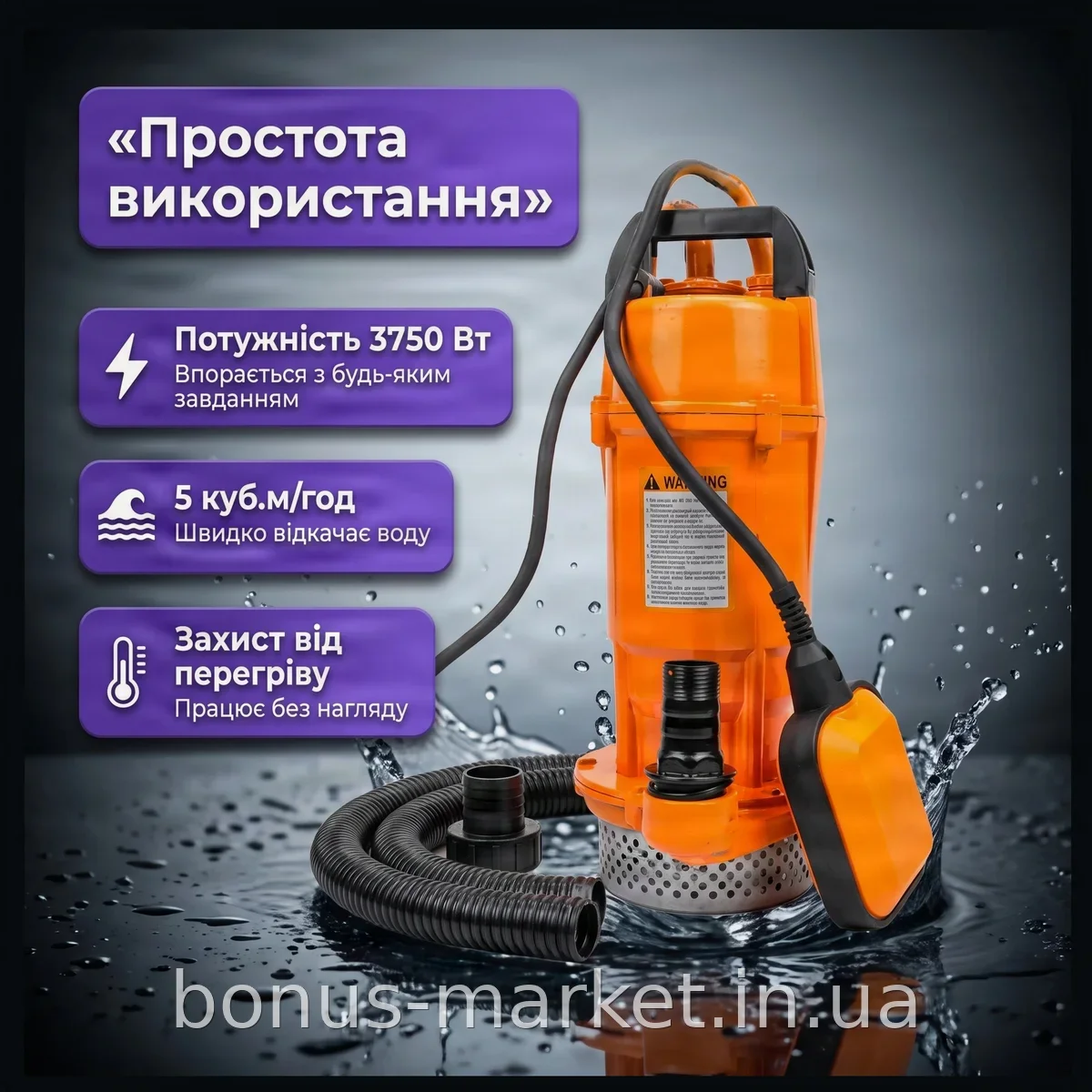 Погружной канализационный насос 220V для откачки грязной воды 3750 Вт, чугун+алюминий, защита от перегрева