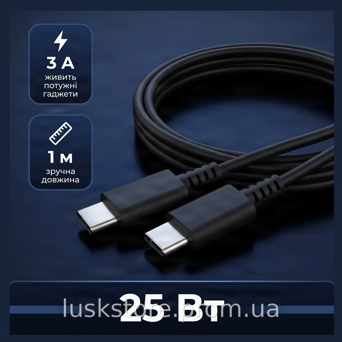Кабель USB Type-C до Type-C 1м чорний 25W 3A, швидка зарядка мідний провід для смартфонів та планшетів