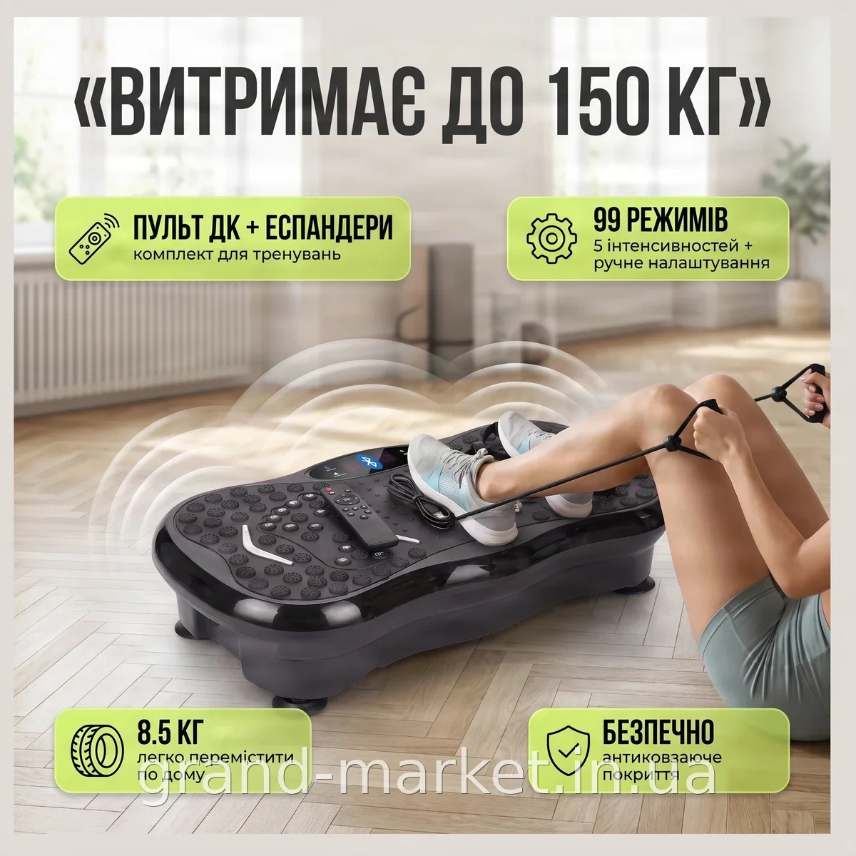 Вібраційна платформа для фітнесу та схуднення до 150 кг з пультом та еспандерами, 99 режимів, для дому