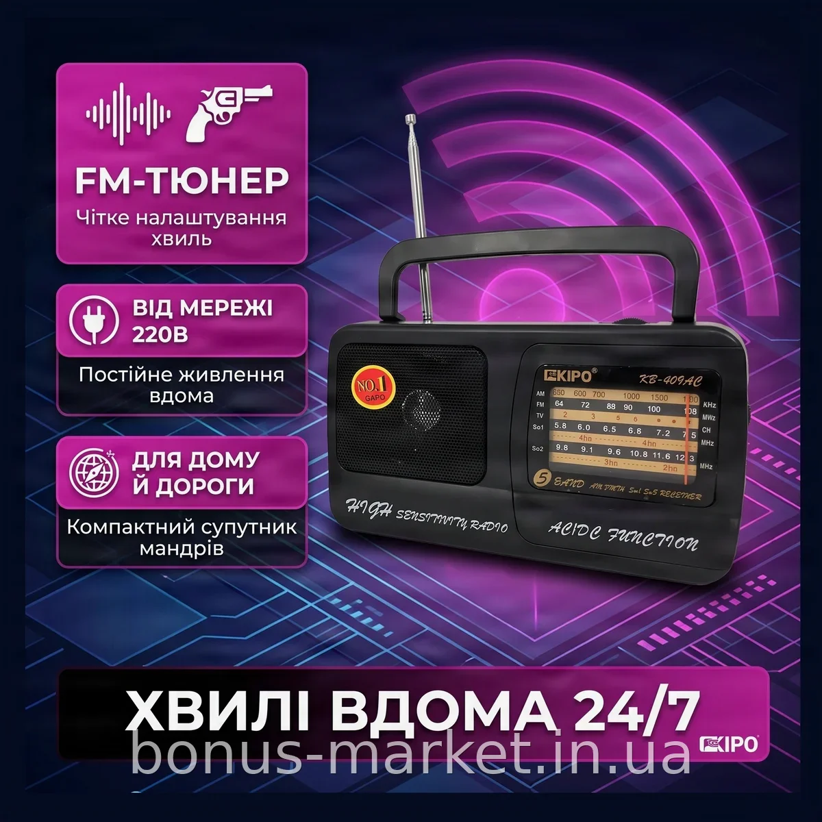 Радіоприймач KIPO KB-409AC FM портативний потужний для дому та подорожей, живлення від мережі та батарейок