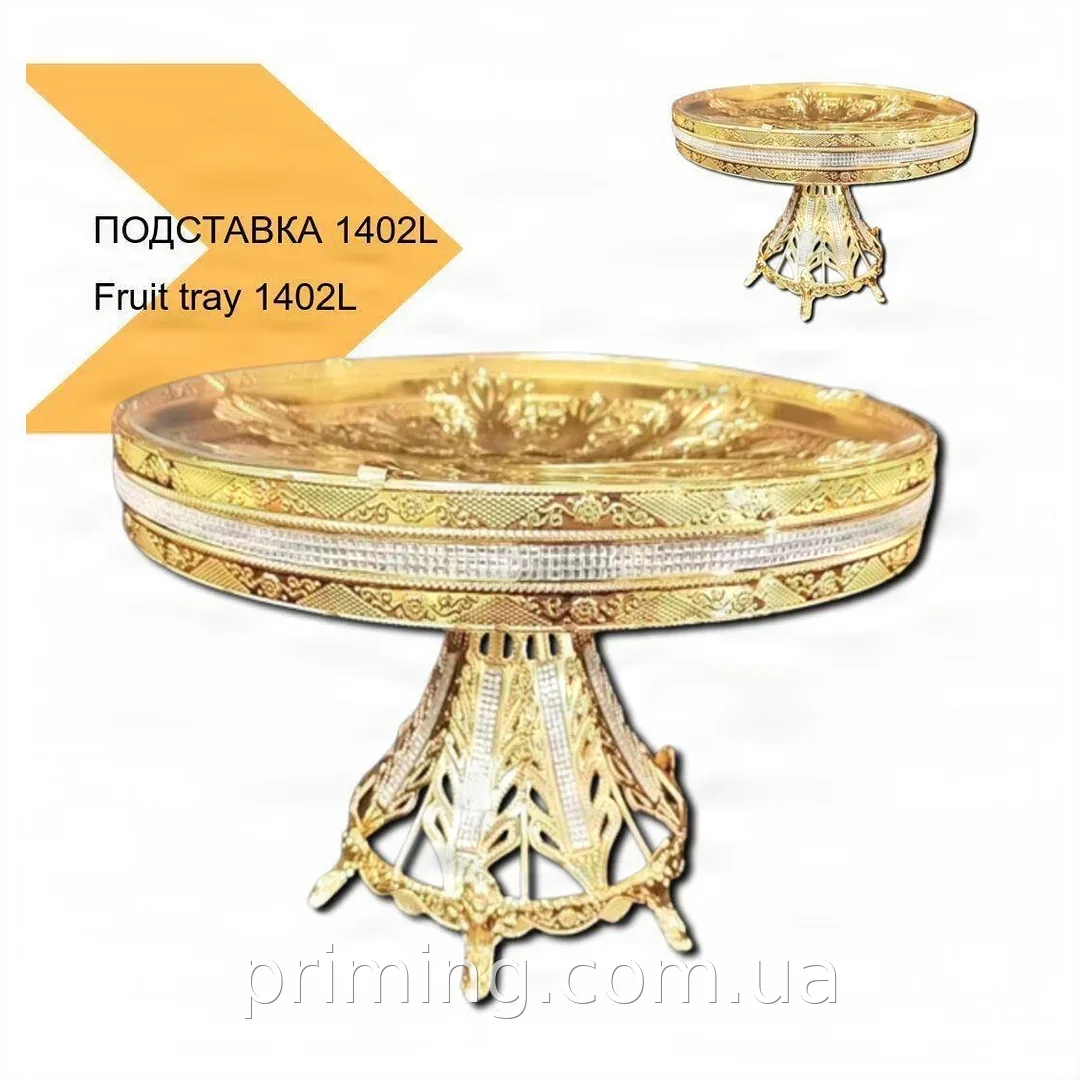 Подставка для десертов и тортов с фруктовым орнаментом Xpro Fruit Tray 1402L, диаметр 35 см, из стали