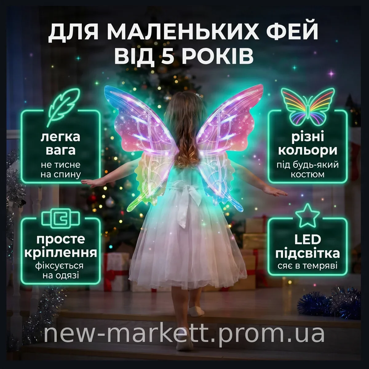 Крылья для девочек Dreamy Winds 335 с LED-подсветкой, разноцветные - для праздников и костюмов