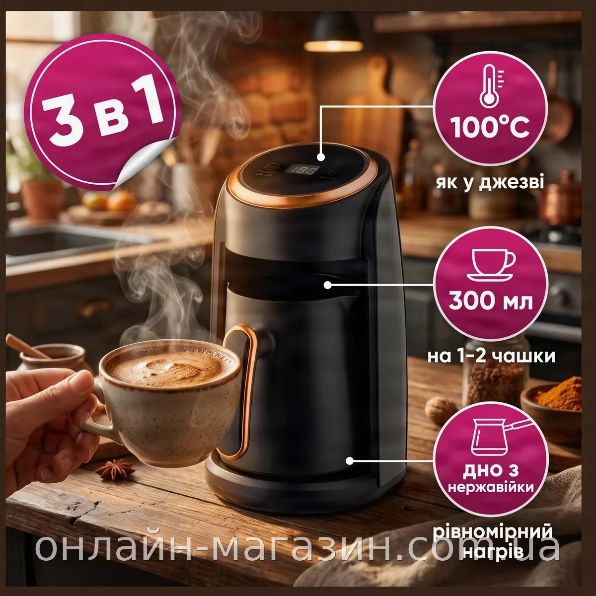 Кавомашина автоматична для турки 3в1 300мл 600Вт приготування кави та молочних напоїв RAF R.146