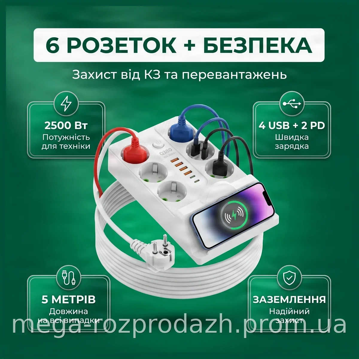 Сетевой фильтр-удлинитель 5 м с беспроводной зарядкой Qi, 6 розеток 220 В, 4 USB и 2 PD Type-C, 2500 Вт