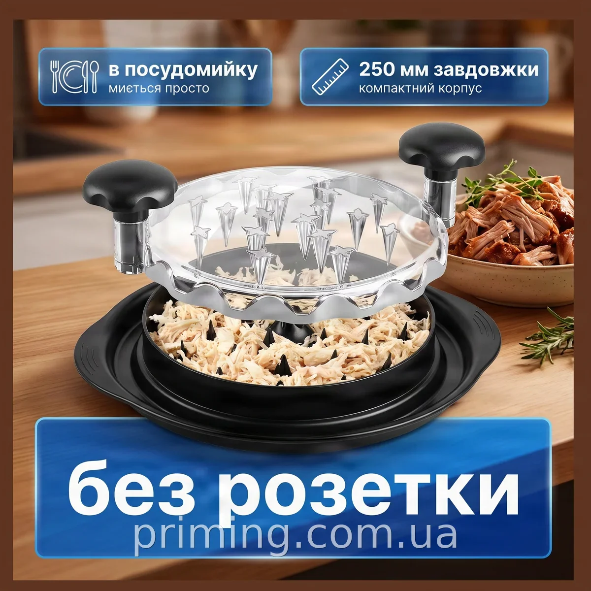 Ручной измельчитель для вареного мяса 20 см с прозрачной крышкой Disheasher Safe, кухонный овощерезка