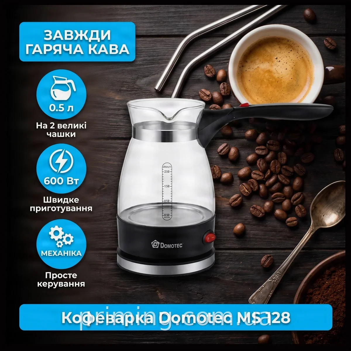 Электрическая кофеварка 0,5 л Domotec MS 128 для быстрого заваривания ароматного кофе дома и на кухне