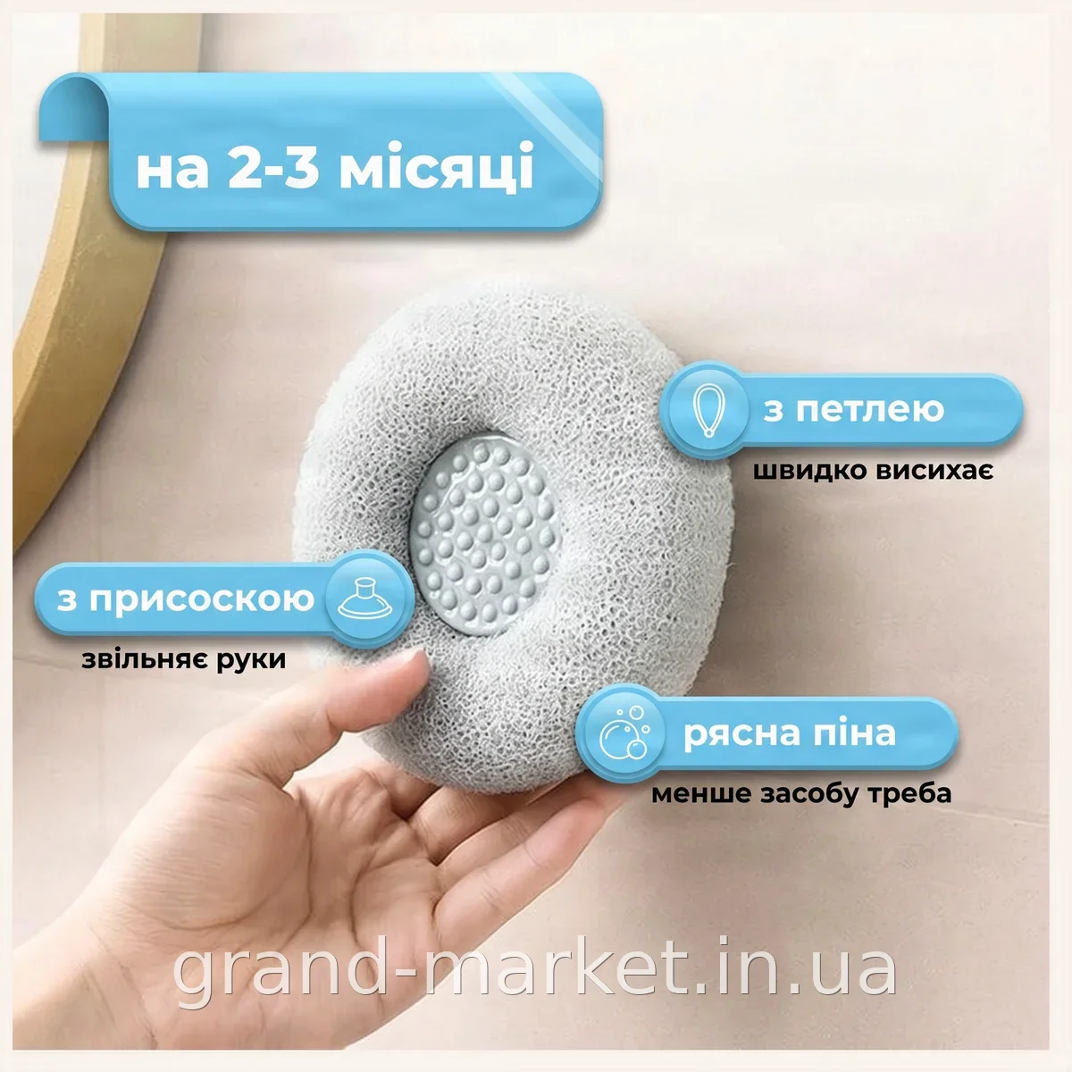 Ексфоліююча мочалка для душу з присоскою LY-616, середня жорсткість, глибоке очищення для всіх типів шкіри