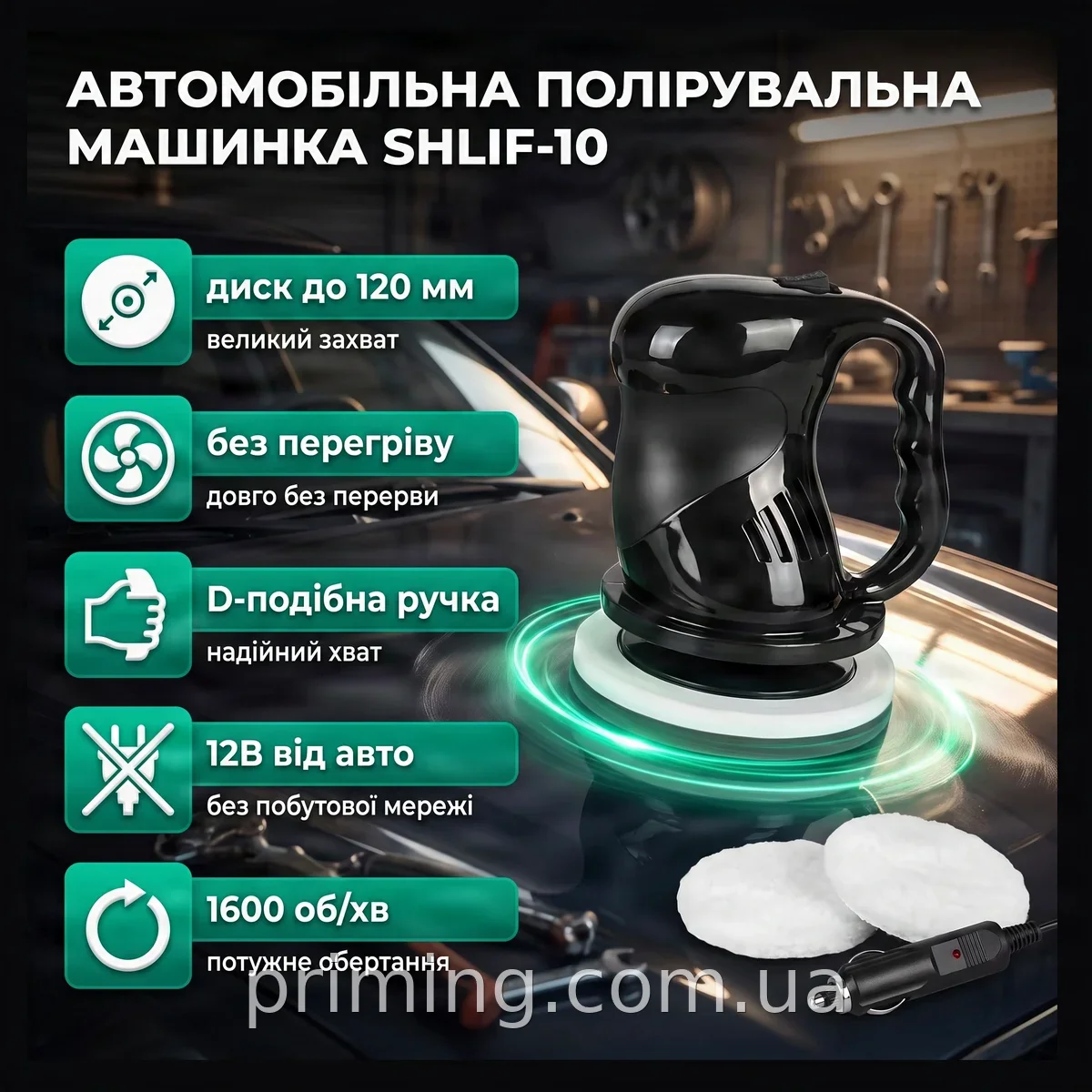 Автомобільна полірувальна машинка 12В від прикурювача для авто, потужність 40 Вт, 2 насадки, 1600 об/хв