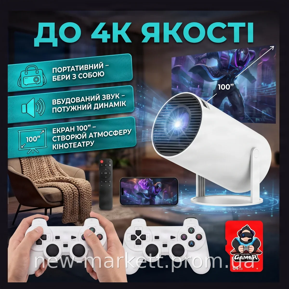 Смарт проектор игровой HY300 PRO MAX с Wi-Fi и 4K, портативный для дома, карта 64 ГБ, два джойстика и пульт