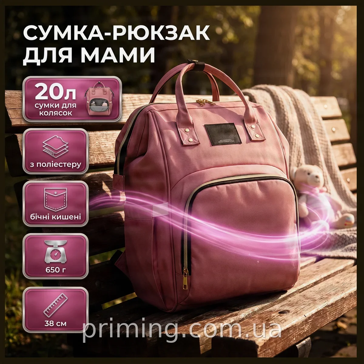 Сумка-рюкзак для мам Mummy Bag мультифункциональный органайзер на коляску и для прогулок, 20 л