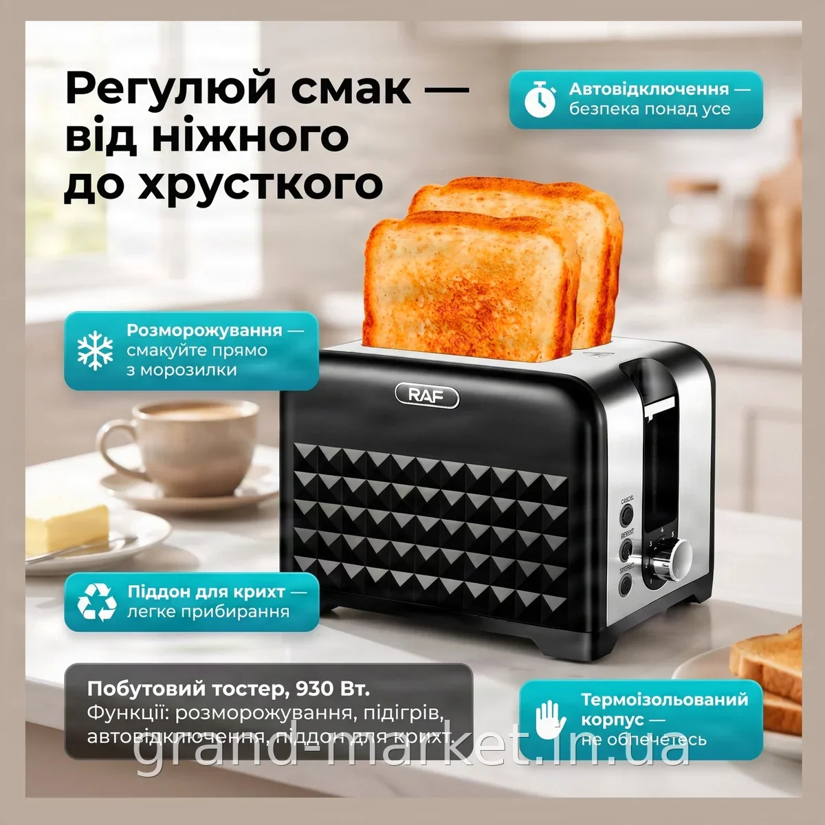 Електричний тостер 930 Вт, 2 слоти, 7 режимів, чорний пластик, термоізоляція, піддон для крихт