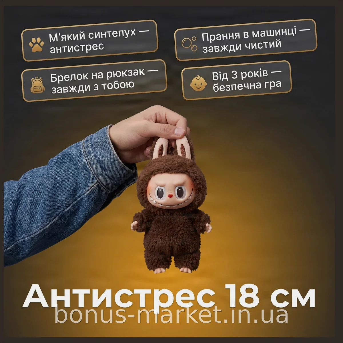 Мягкая игрушка-брелок Labubu монстр 1 серия 18 см плюшевая подвесная на рюкзак антистресс для детей и взрослых