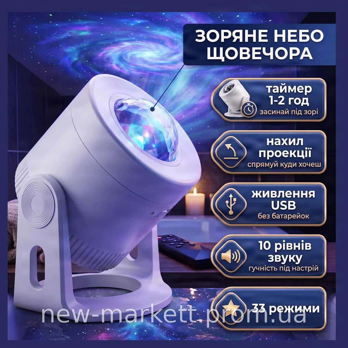 Ночник-проектор AND LY-1069 звездное небо, LED RGB 33 режима, таймер 1-2 ч, 3 уровня яркости, площадь 15-60 м²