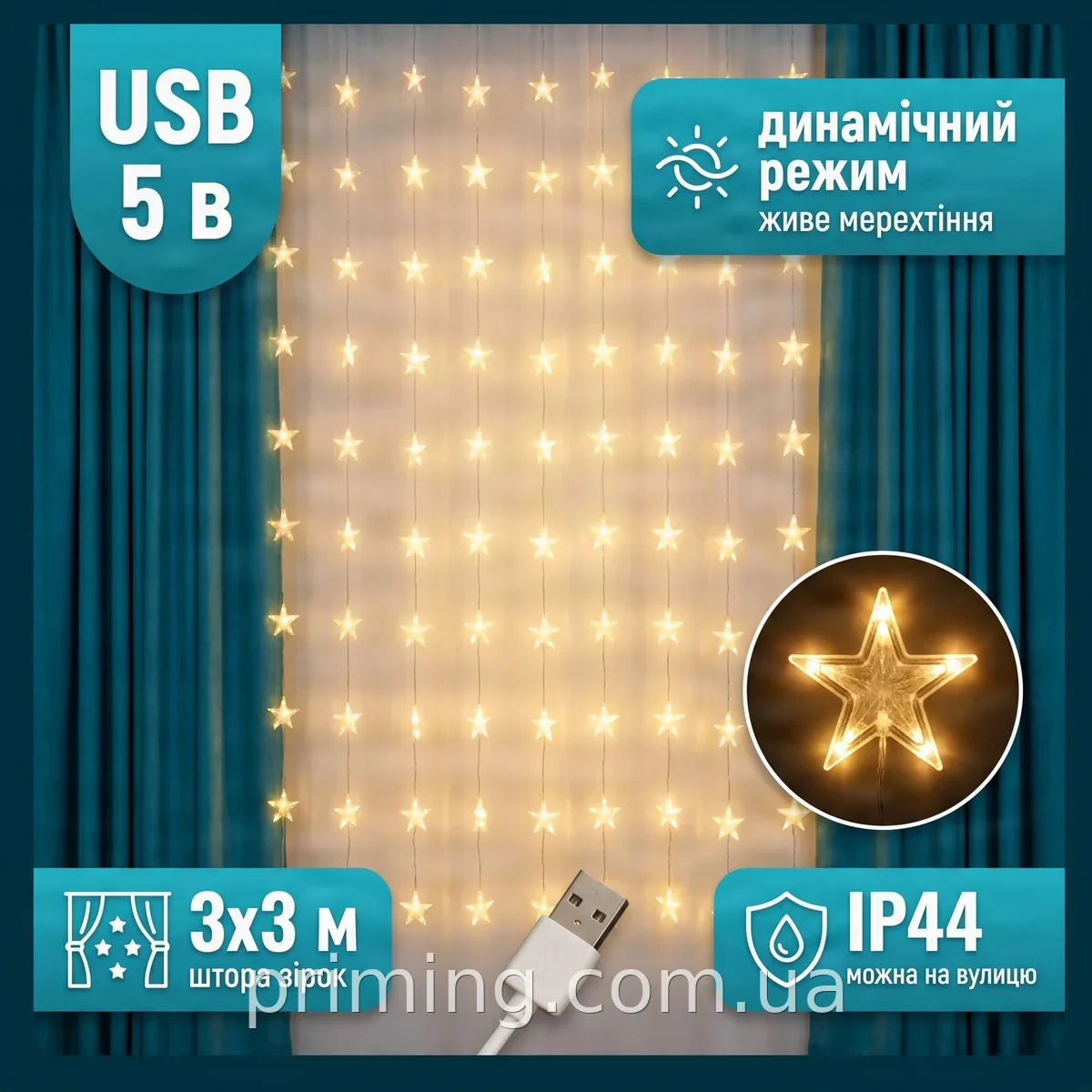 Светодиодная гирлянда-штора 3×3 м USB теплый белый Звезды SF-58 IP44 для дома и улицы, влагозащита