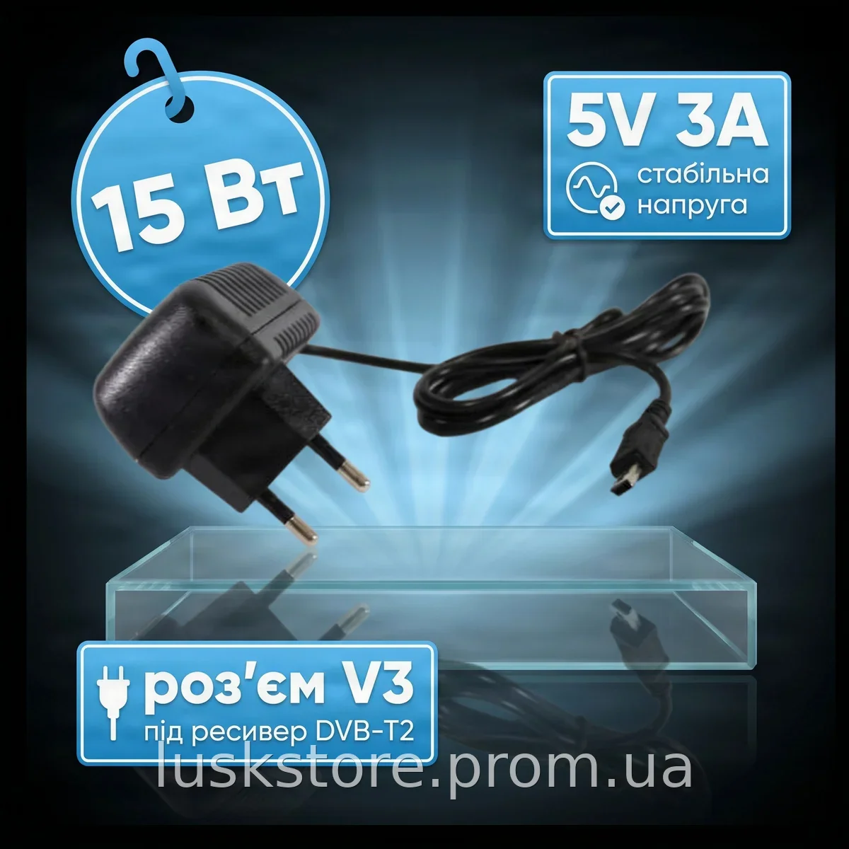 Сетевой адаптер питания 5В 3А 15Вт, зарядное устройство с разъемом 5.5х2.5 мм для ТВ-приставки и ресивера