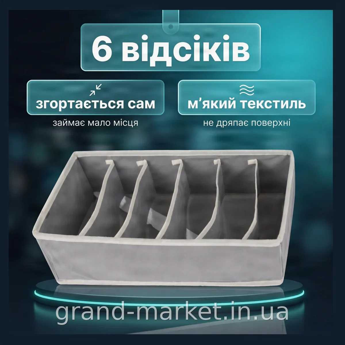 Органайзер для нижнего белья текстильный с 6 отделениями серый, AND XL-1112 для аккуратного хранения вещей