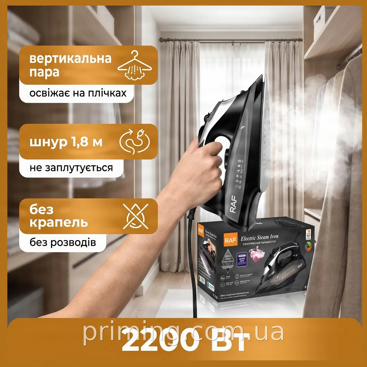 Утюг паровой с керамической подошвой 2200 Вт, автоотключение, паровой удар 150 г/мин, антикапля, RAF R.1346