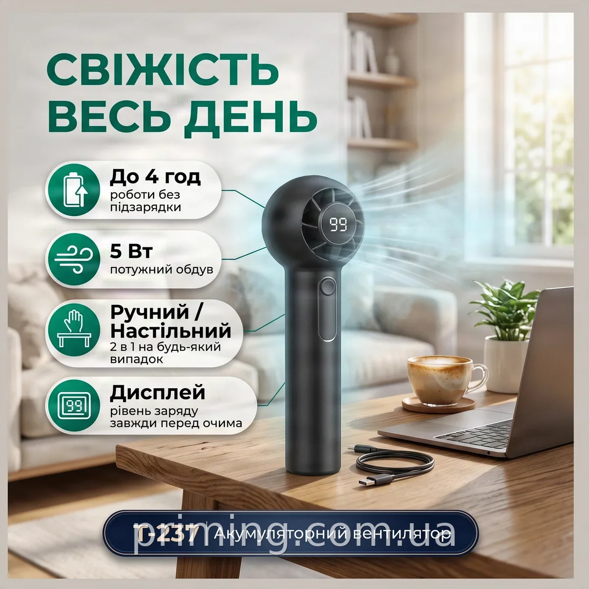 Ручной аккумуляторный вентилятор Т-237 с дисплеем мощность 5 Вт 4 часа работы настольный для дома и офиса