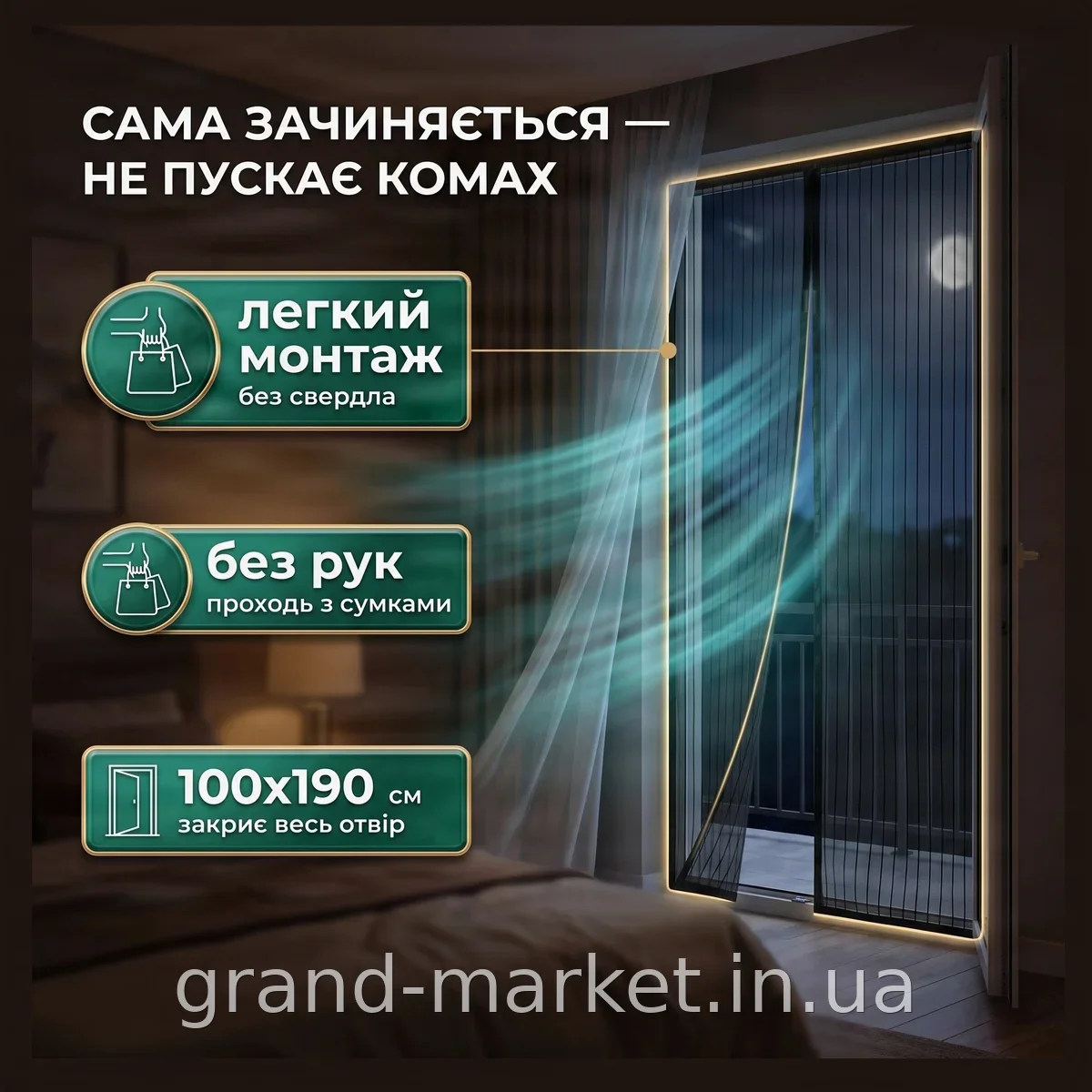 Магнитная антимоскитная сетка Magic Mesh 100x190 см для дверей, автоматическое закрывание на магнитах