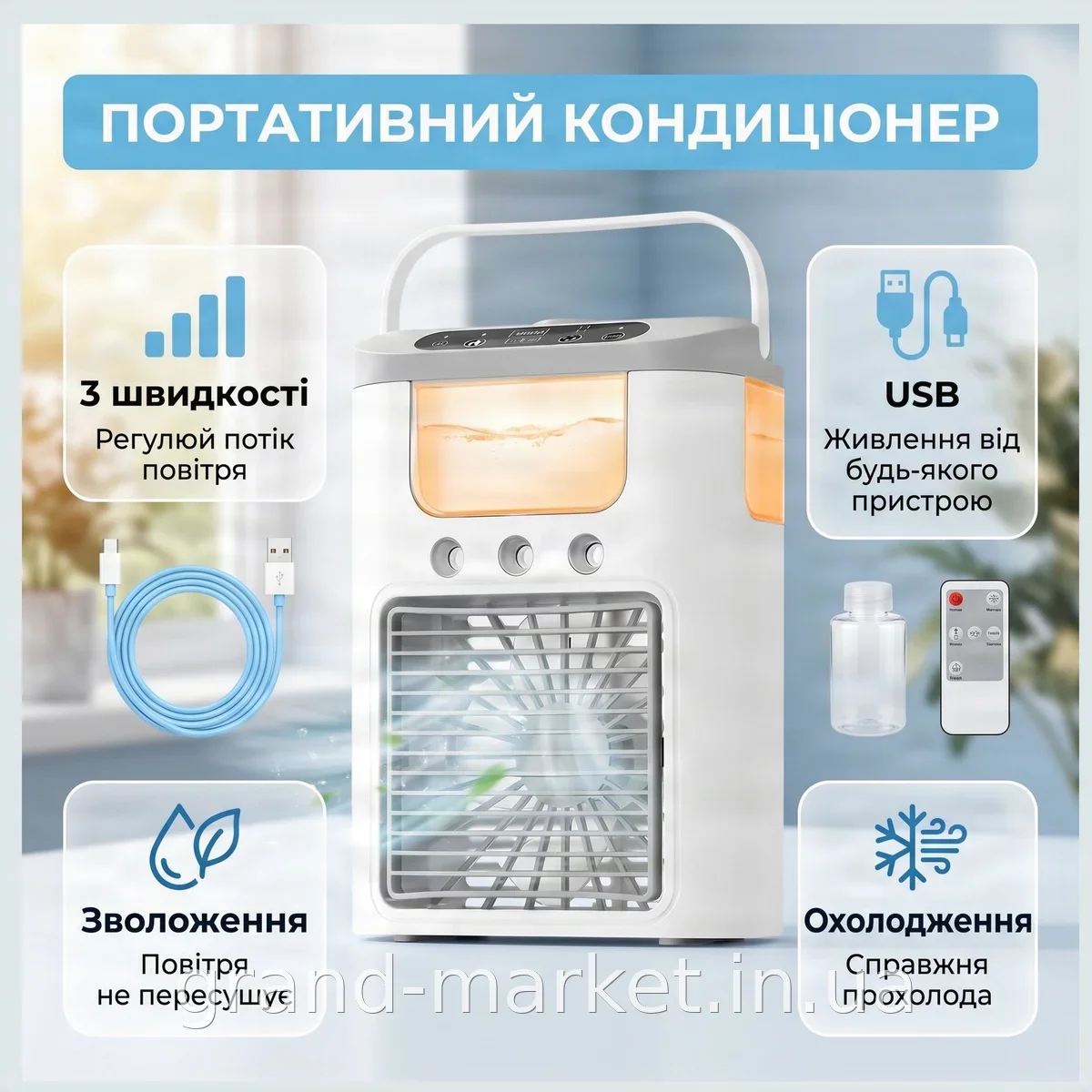 Портативный вентилятор-кондиционер с USB, 3 скорости, увлажнитель воздуха и охлаждение для дома