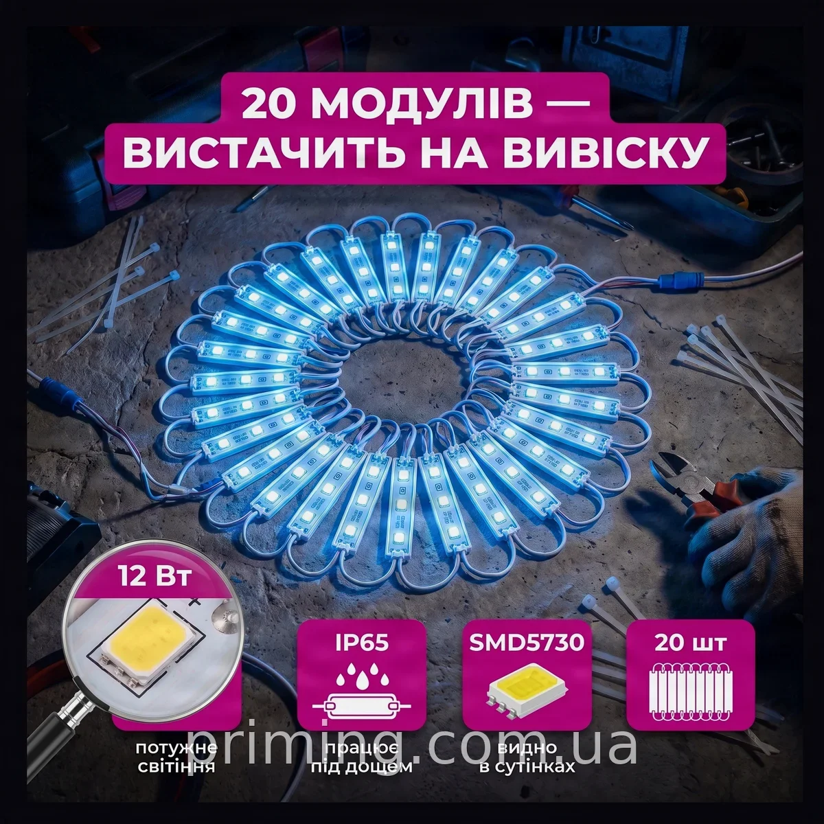Светодиодный модуль SMD5730 20 шт синий 12V 12W для наружной рекламы и декора, влагозащита IP65