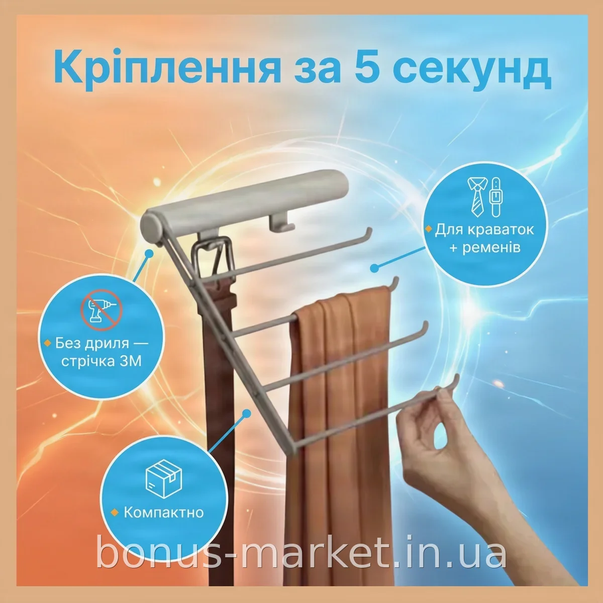 Універсальна вішалка HOOK AND для краваток та ременів, компактна система зберігання аксесуарів на липкій стрічці