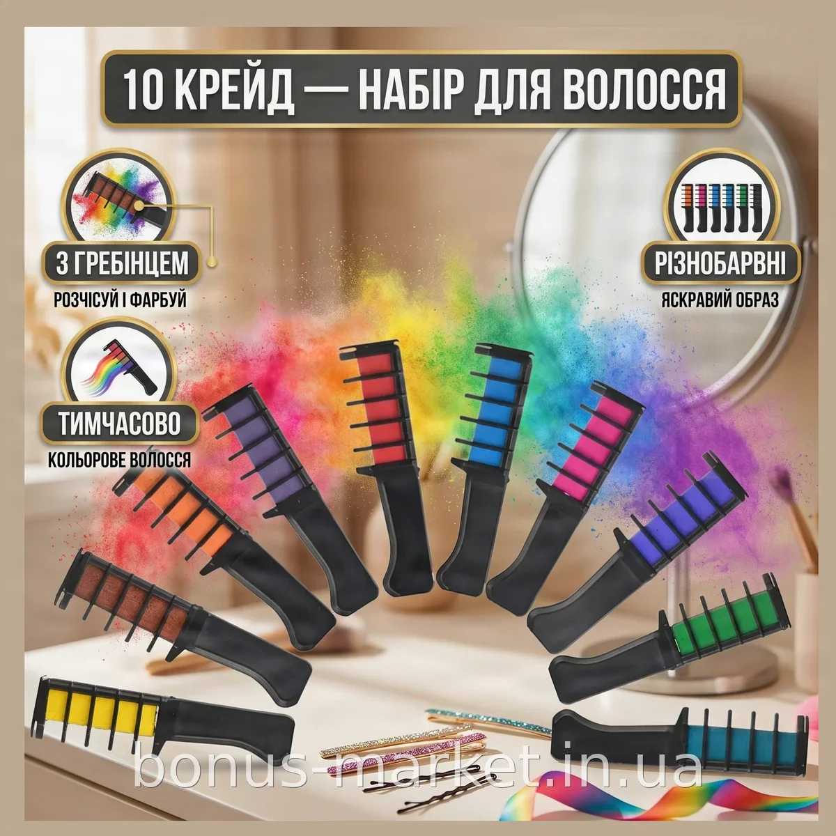 Набор мелков для временного окрашивания волос Hair chalk 10 штук, разноцветные красители с гребешком для детей