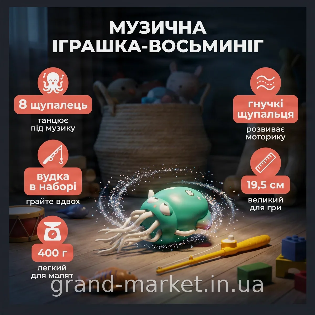 Інтерактивна музична іграшка танцюючий восьминіг-кальмар на акумуляторі зі світлом і об'їздом перешкод