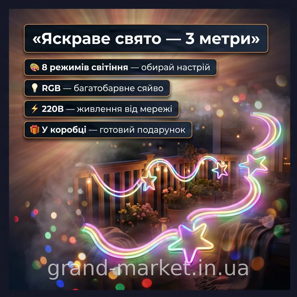 Гирлянда светодиодная занавес 9 ламп RGB разноцветная 3 м, с 8 режимами свечения для дома и праздника