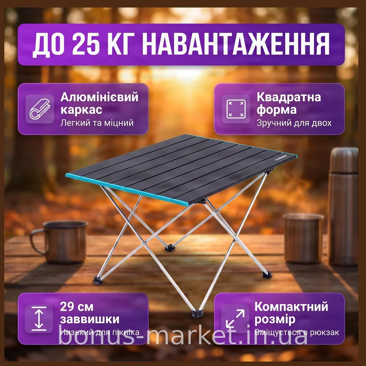 Складний туристичний стіл алюмінієвий квадратний SMAL 40×35×29 см, до 25 кг - для пікніка, походу та дачі
