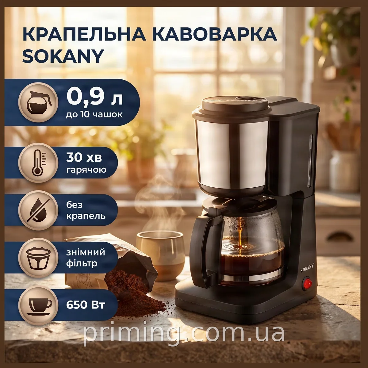 Крапельна кавоварка Sokany SK-125 650 Вт для американо 900 мл з автопідігрівом і противокрапельною системою