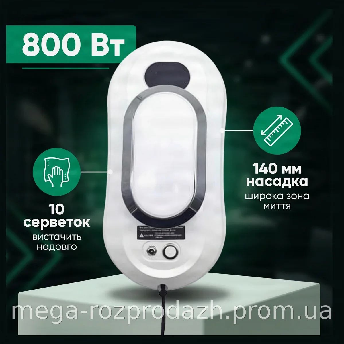 Робот-мойщик окон аккумуляторный автоматический для мытья стекол и зеркал с пультом управления, 30 мин работы