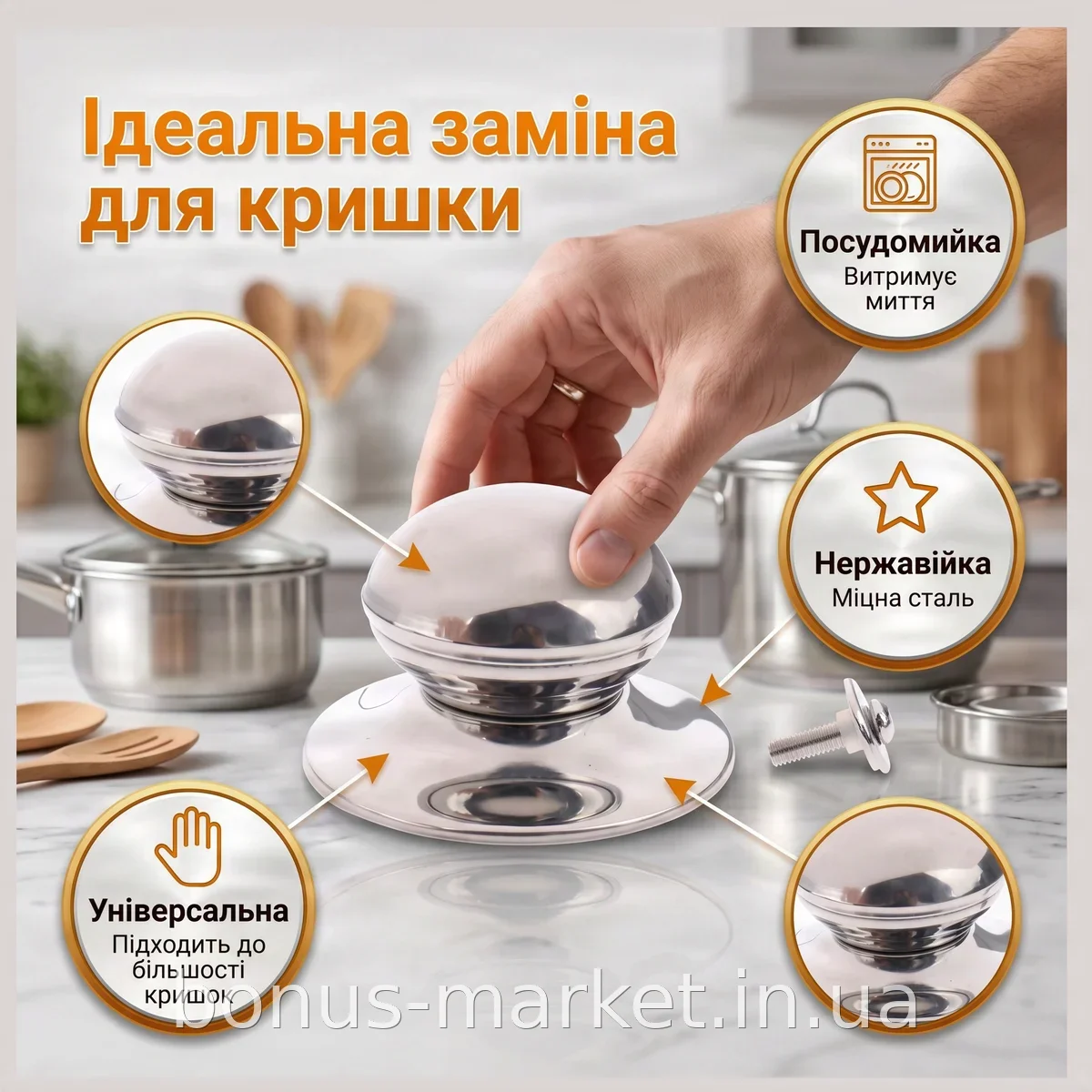 Запасна ручка-кнопка для кришки каструлі та сковороди UNIQUE UN-6001 з нержавіючої сталі, сріблястий колір