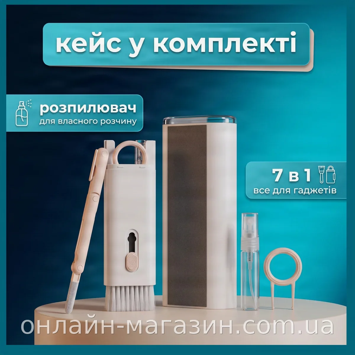 Набор для чистки клавиатуры и гаджетов 7в1 многофункциональный с кисточкой и кейсом, белый с розовым