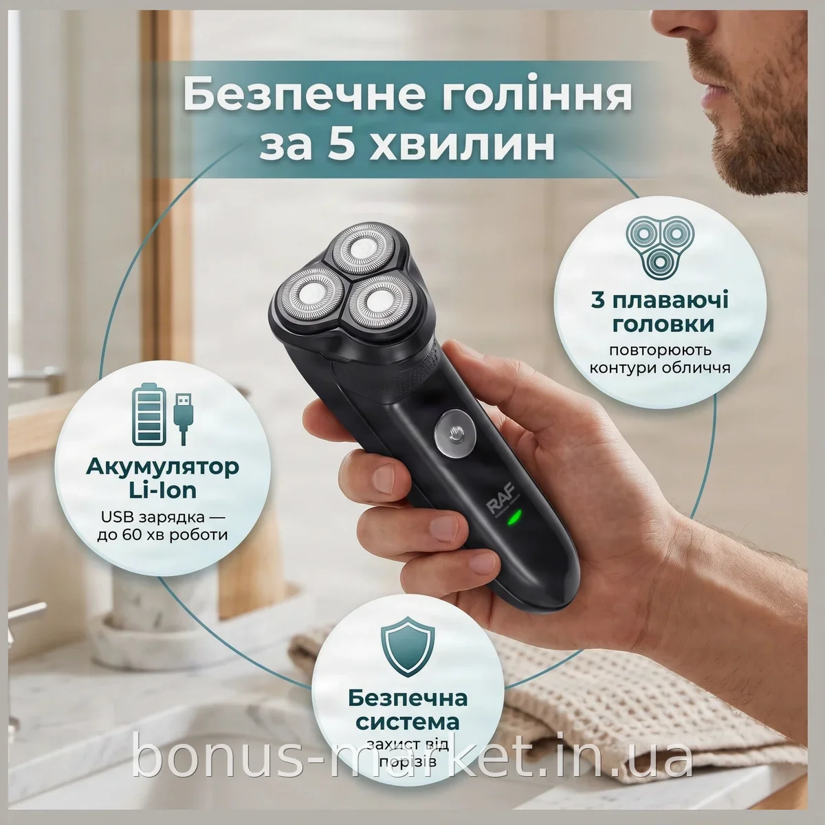 Бритва аккумуляторная RAF R.4040 USB, черная, мужская - 3 плавающие головки для лица и бороды, Li-ion