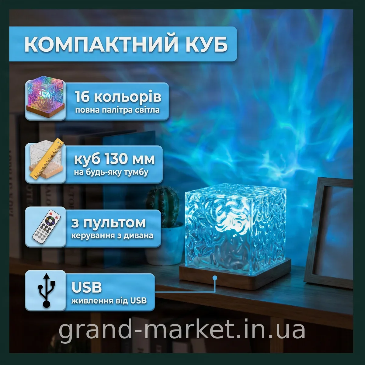 Нічник-проектор північного сяйва TOPA Куб, 16 кольорів RGB, LED-підсвітка від USB з пультом, акрил 130 мм