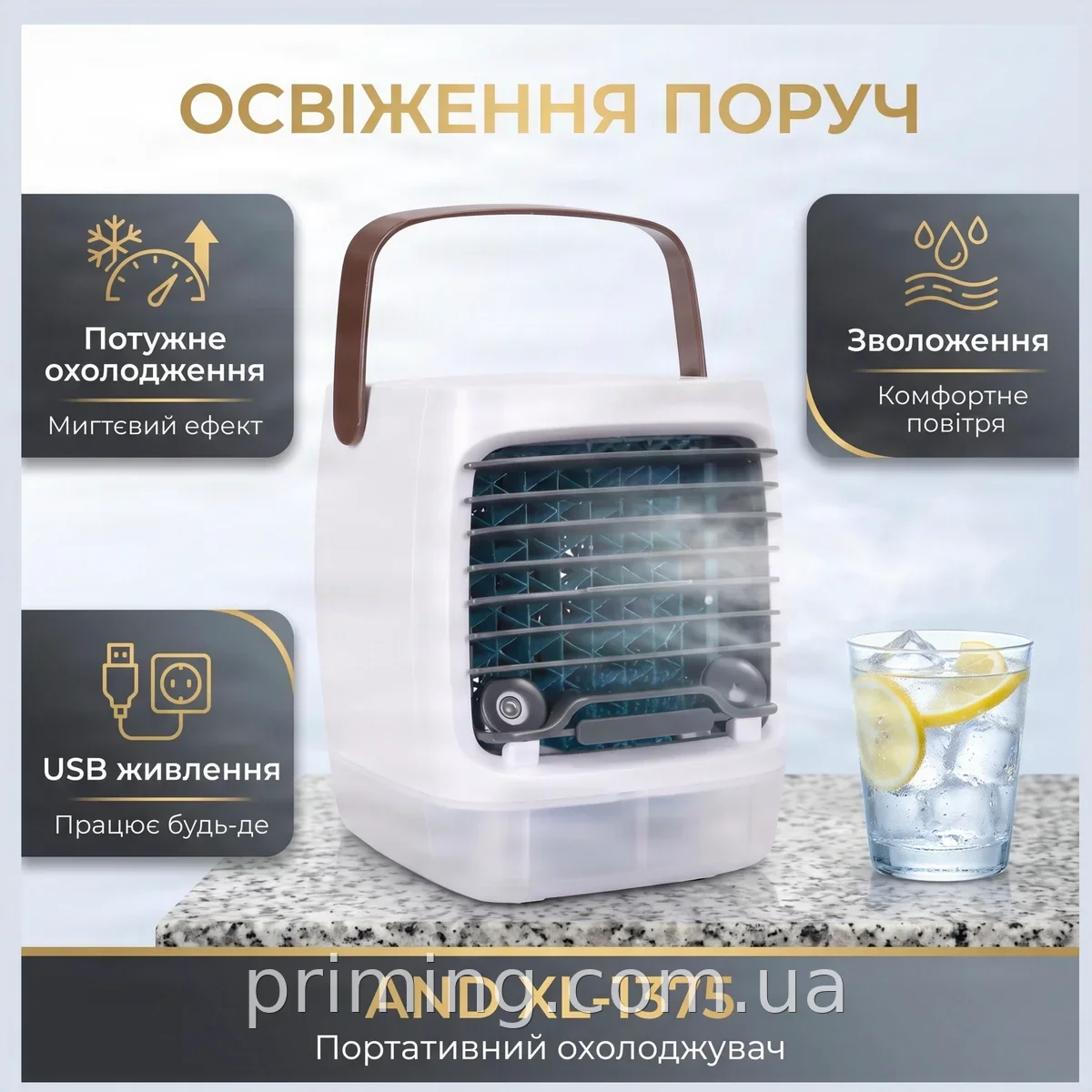 Мини-кондиционер-охладитель воздуха AND XL-1375 портативный с увлажнением, USB, контейнером для льда, белый
