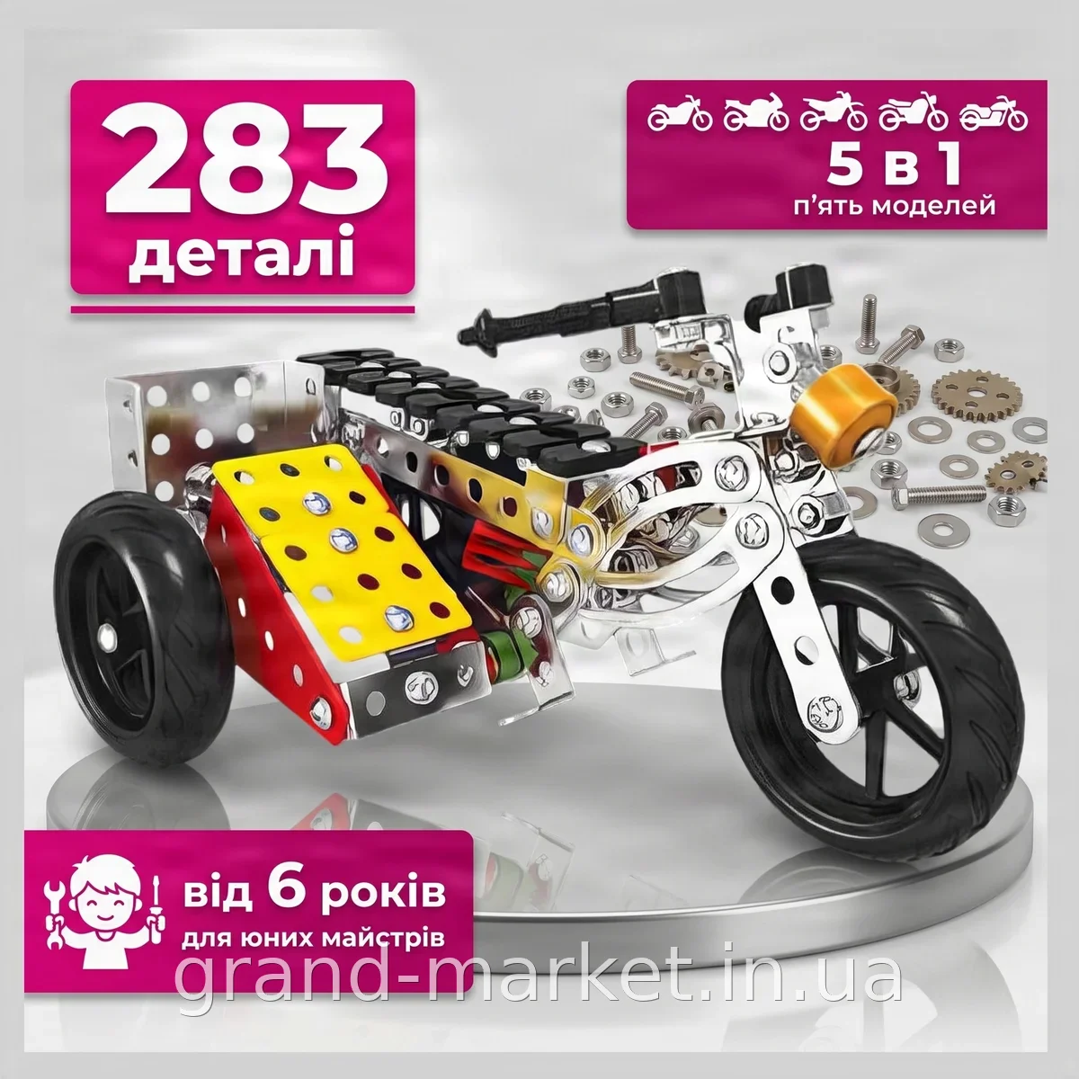 Металевий конструктор KLQ X638-1 Мотоцикли 5 в 1, 283 деталі в подарунок для дітей від 6 років, механічний